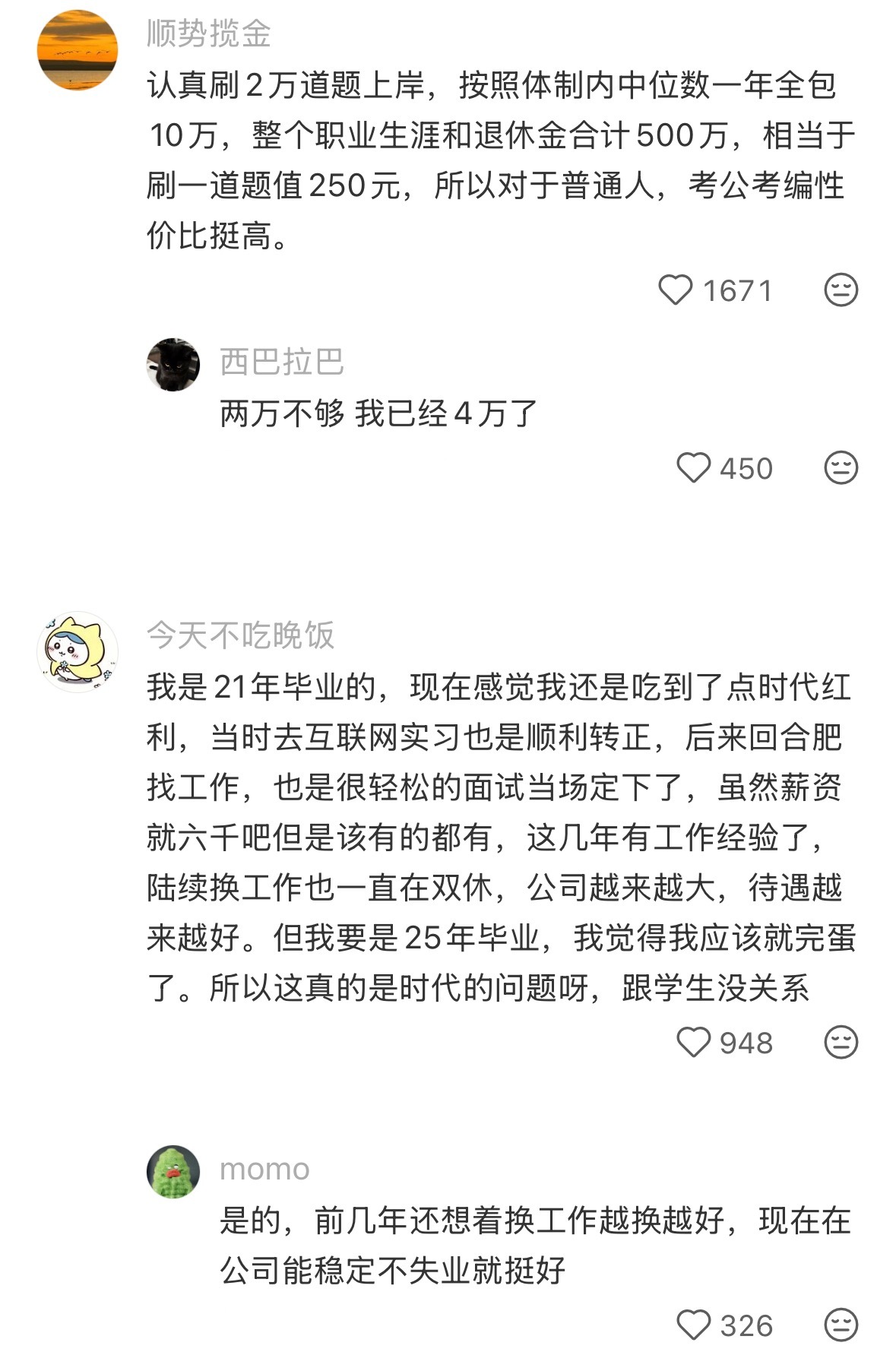 找了一圈工作发现还是考公考编好 