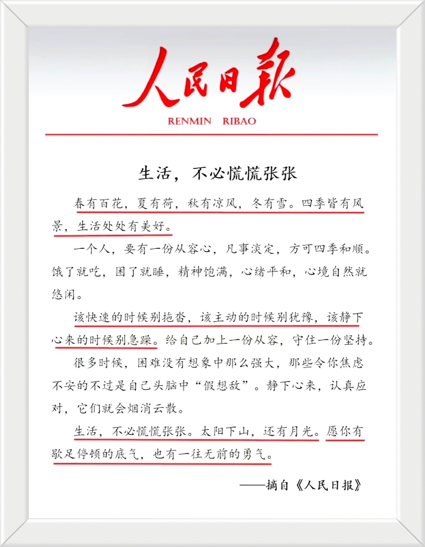一个人，要有一份从容心，凡事淡定，方可四季和顺。 饿了就吃，困了就睡，精神饱满，