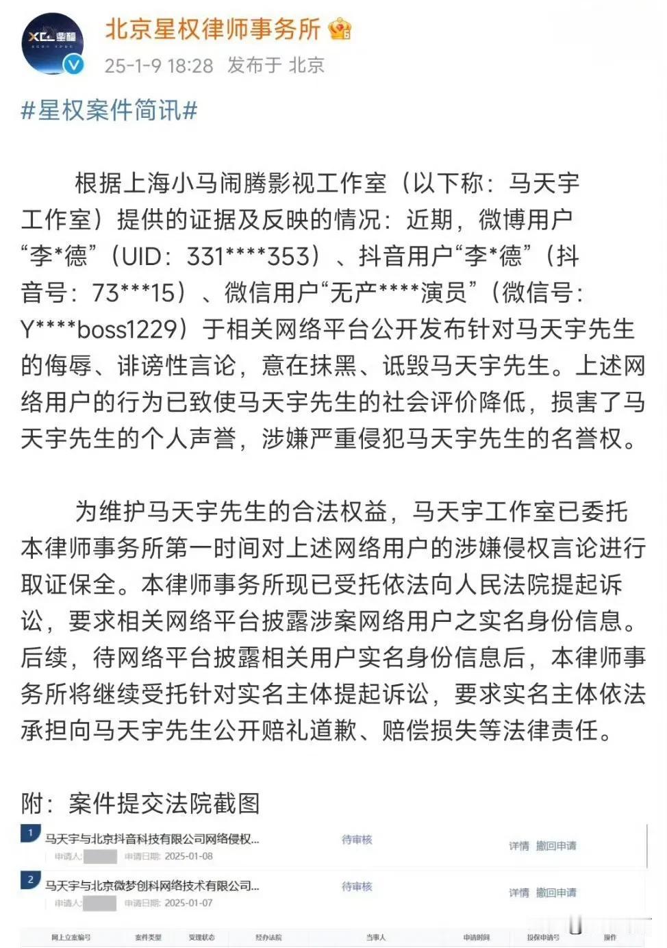 马天宇告李明德了…这场扯🐦大战要结束了
马天宇