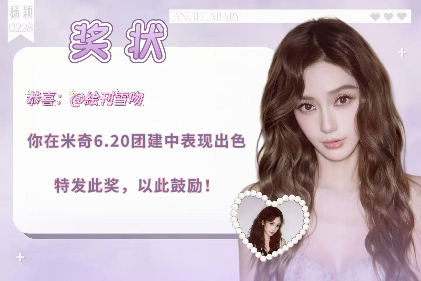 angelababy 杨颖 玫瑰园 米奇 6.20团建总结来啦～🧣指路：网页链