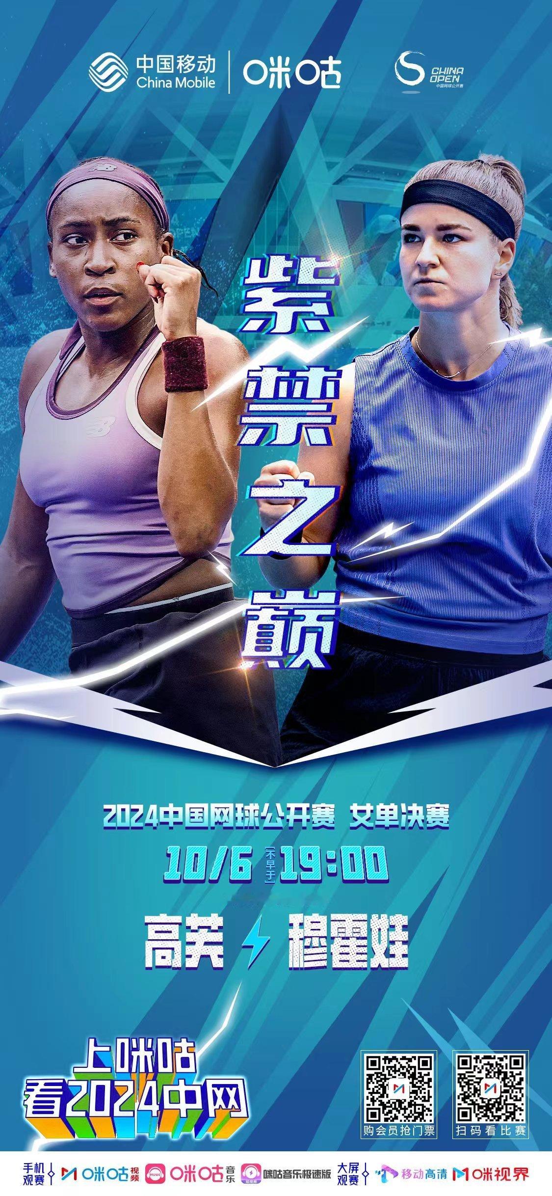 #2024中网# 最后一个比赛日，将产生女双和女单冠军：16:30 保利尼/埃拉