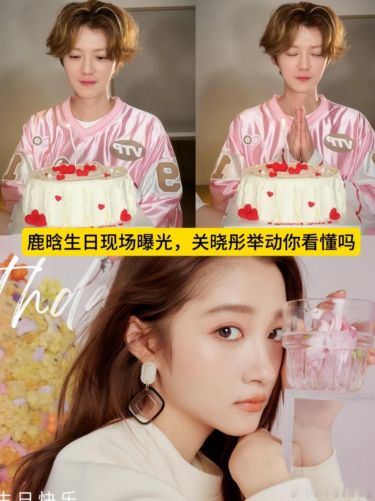 鹿晗 关晓彤鹿晗生日现场曝光，关晓彤的举动你看懂吗?4月20日，鹿晗迎来36岁生