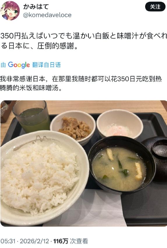 350日元大约可以兑换 15.86元人民币，所以，日本人花16块吃碗白米饭加免费