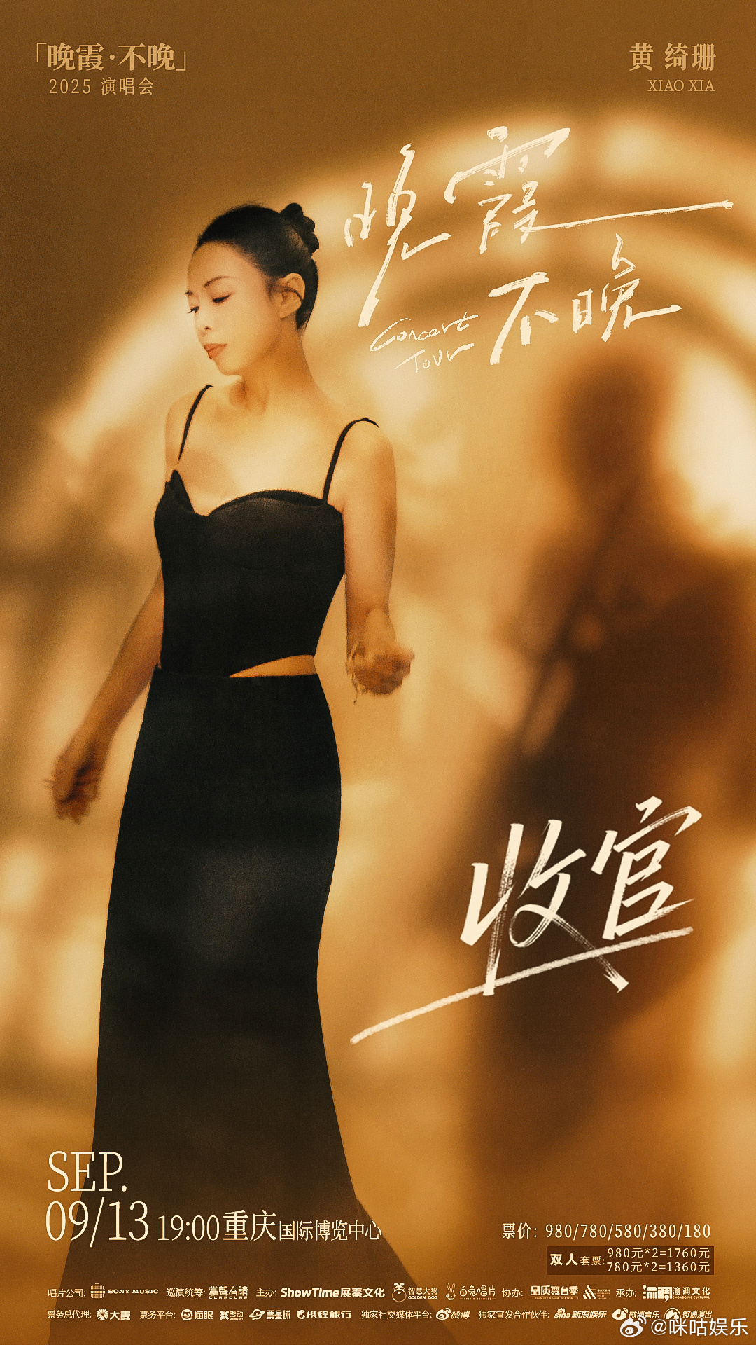 黄绮珊重庆演唱会9月开唱  黄绮珊「晚霞·不晚」2025巡回演唱会-重庆站山城与