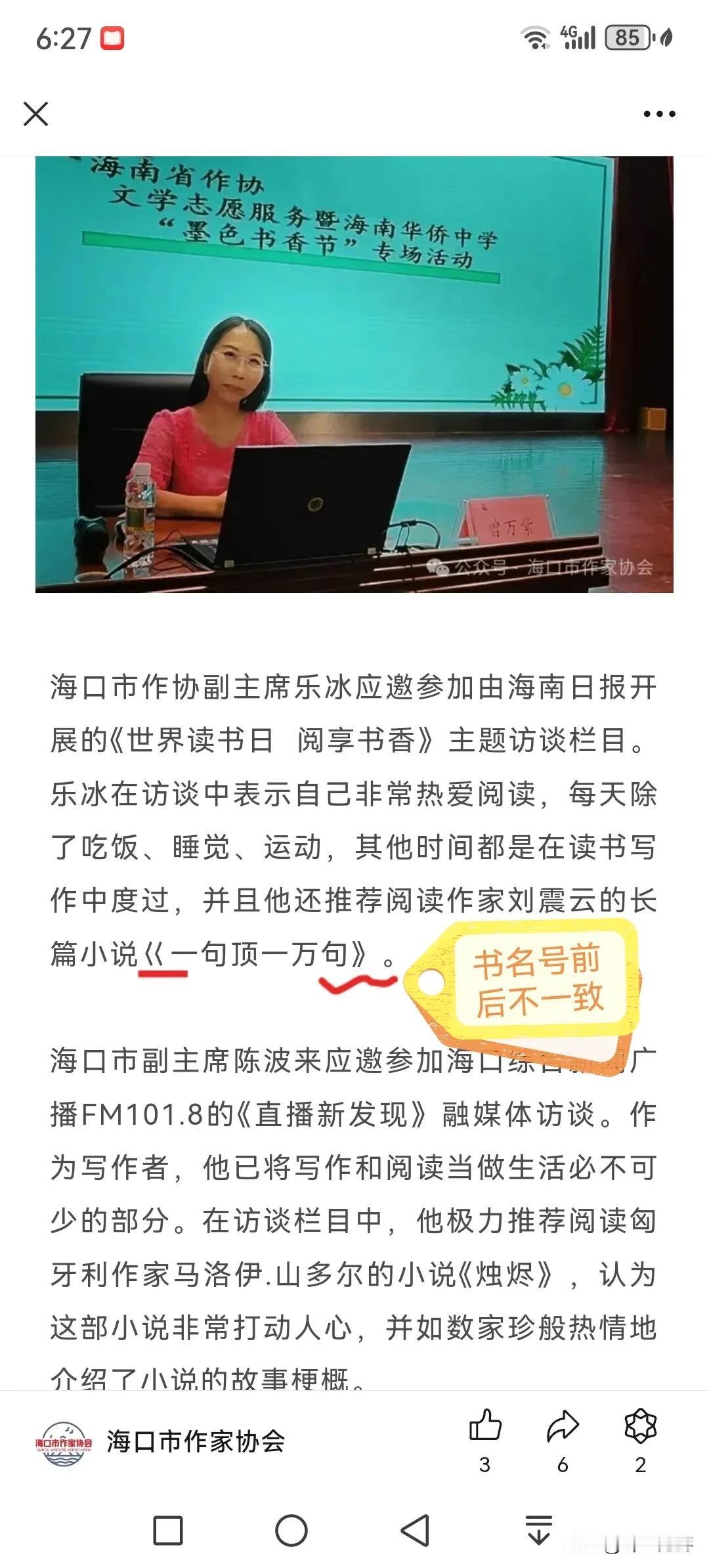 海口做鞋不过如此
海岛做鞋公号，随意翻看其中一篇。原来书名号也可以前后不一致呀。