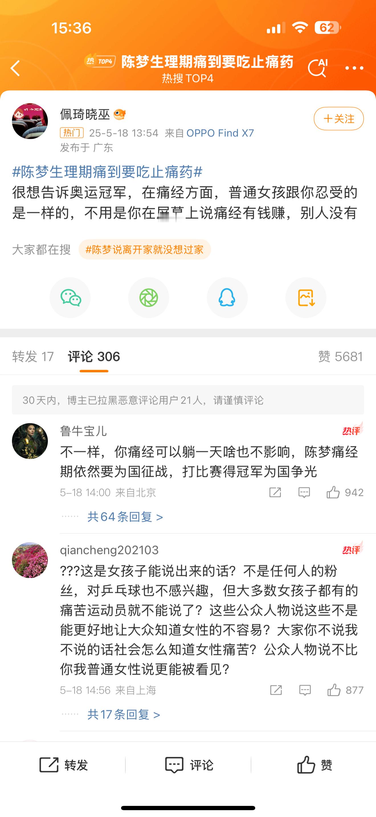 陈梦生理期痛到要吃止痛药咱们热门的连亚粉，评论翻车又开始悄悄删评了🫰 ​​​