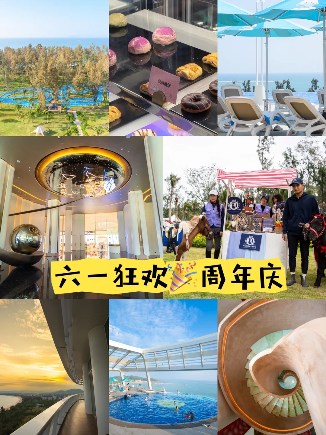 六一度假天花板✨这家酒店的周年庆太绝了