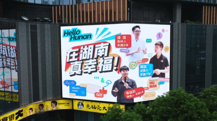外省创业青年登上长沙大屏你好湖南谭亚两次创业失败也没放弃，打造人人都能上的告白大