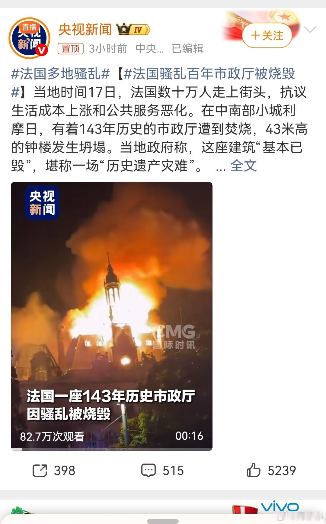 法国骚乱百年市政厅被烧毁阶级矛盾激化的必然结果。政府不平抑物价，降低公共服务品质
