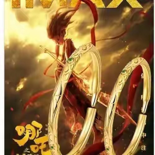 第一批买哪吒金镯的人已赚麻了 开年第一波，黄金送福利。五年前购买《哪吒1》联名的