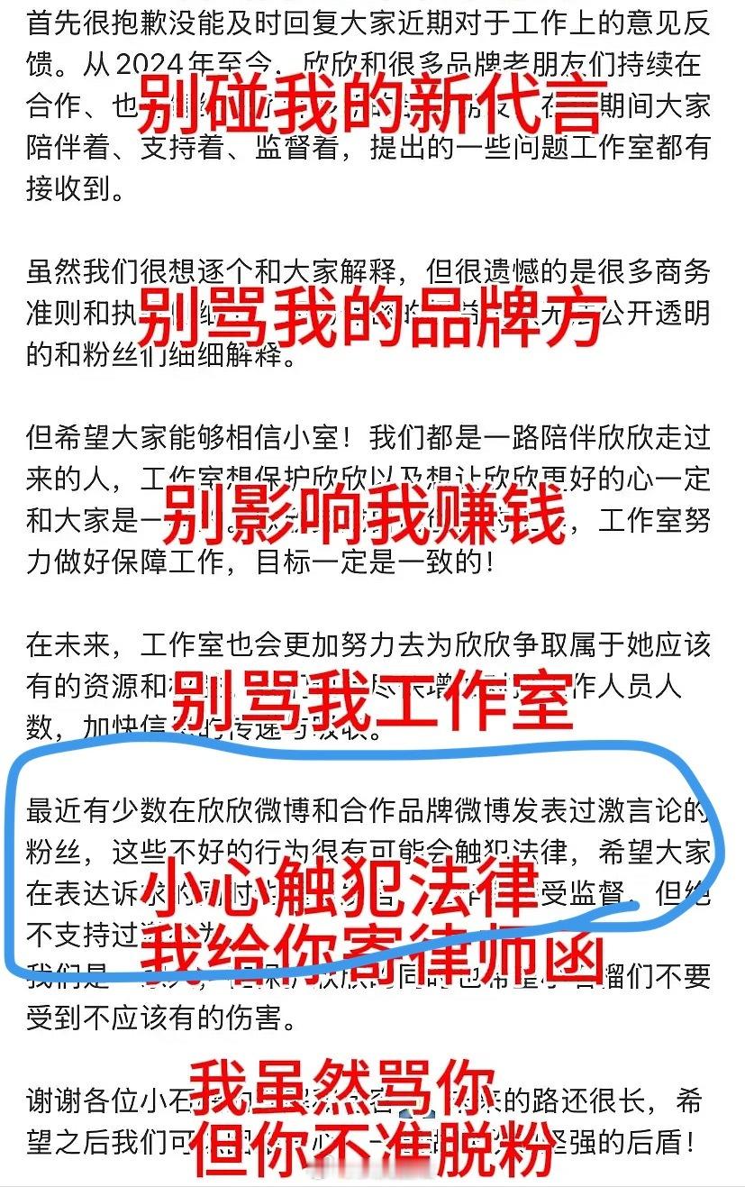 解读的很到位，尤其我圈起来的这段，给人的观感不是在规劝粉丝，是在威胁警告。如果不