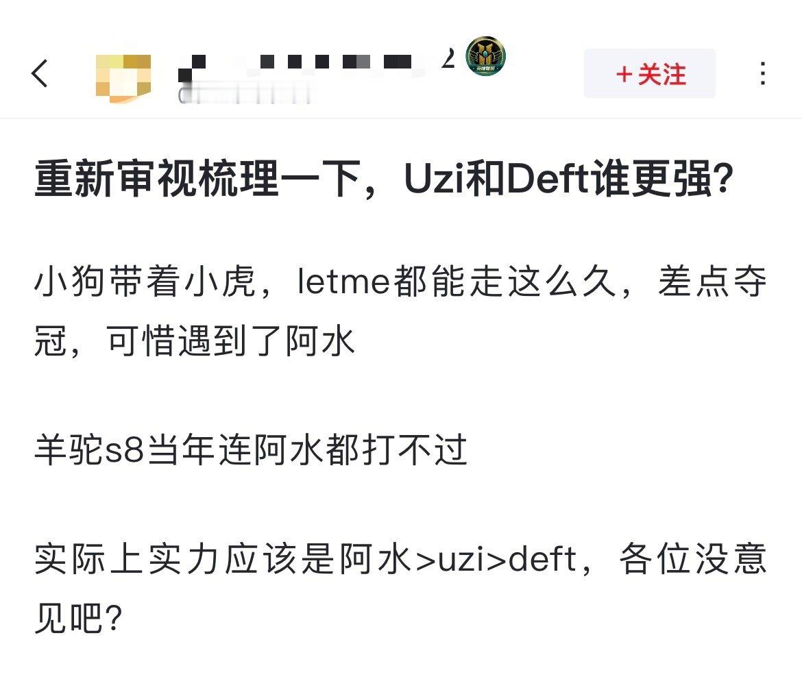 网友热议：重新审视梳理一下，Uzi和Deft谁更强？[吃瓜]小狗带着小虎，let