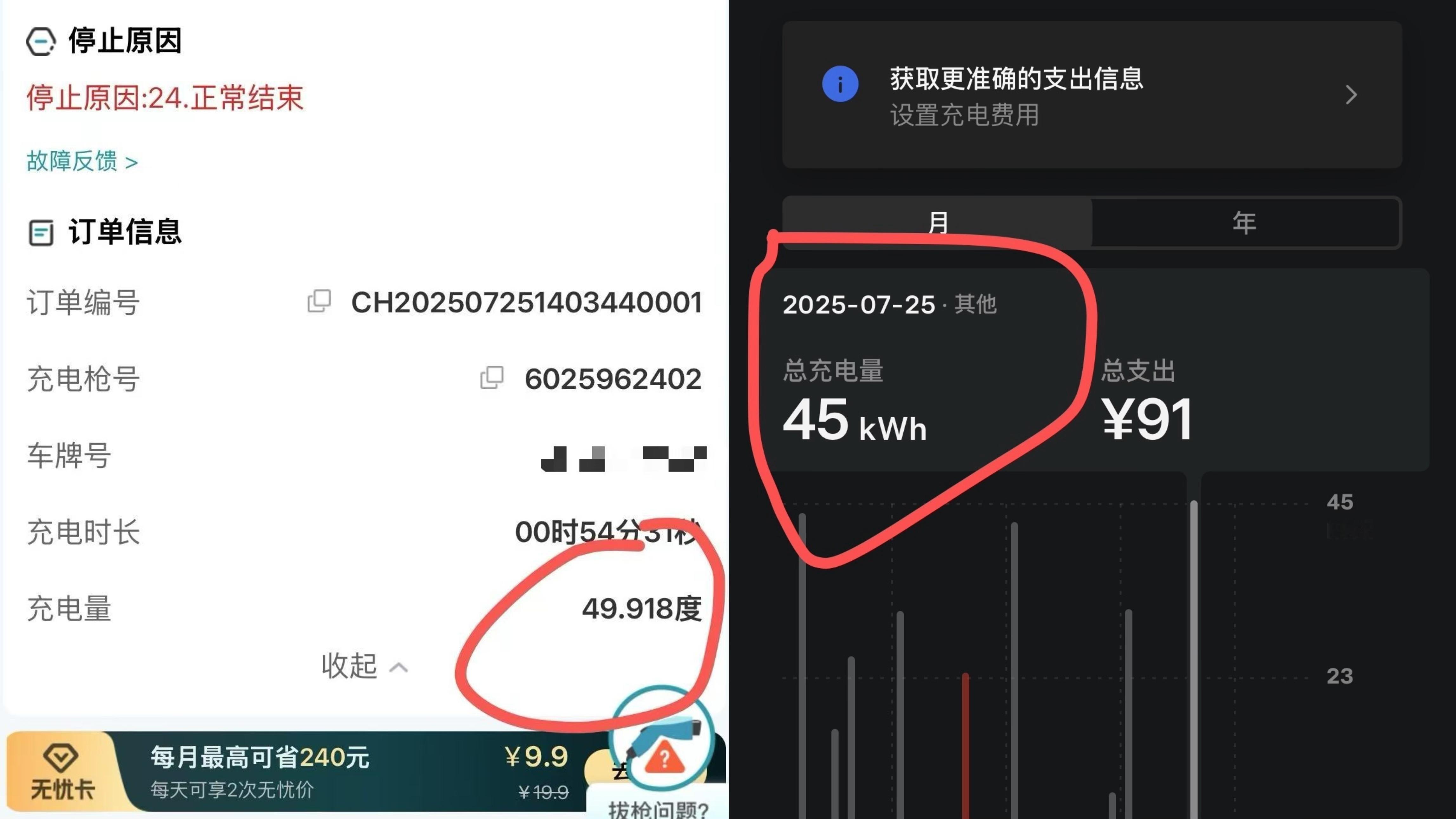 网友问：充电站APP显示充了50度电，特斯拉APP显示充了45度电，这多出的5度
