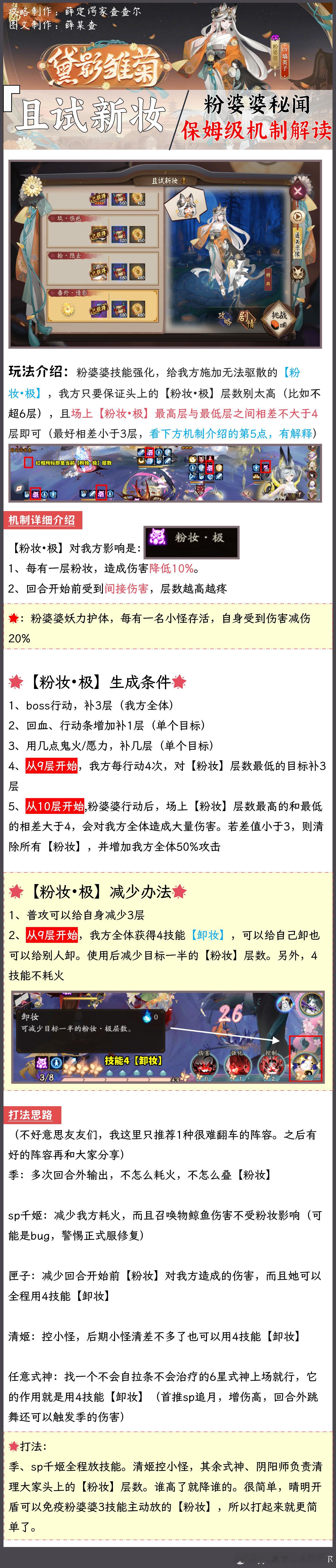 #阴阳师手游[超话]##阴阳师同人##阴阳师激励计划# 【粉婆婆秘闻】保姆级阅读