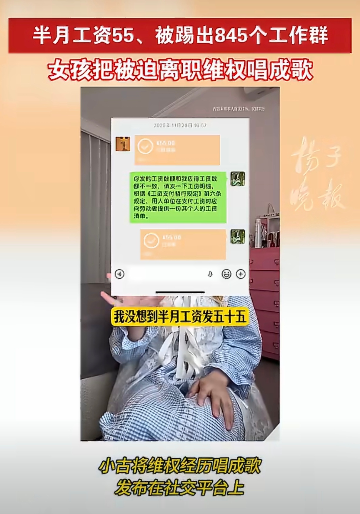 女孩被踢出845个工作群无奈离职离谱到家了，裁员不敢明着来，靠踢工作群逼走人。几