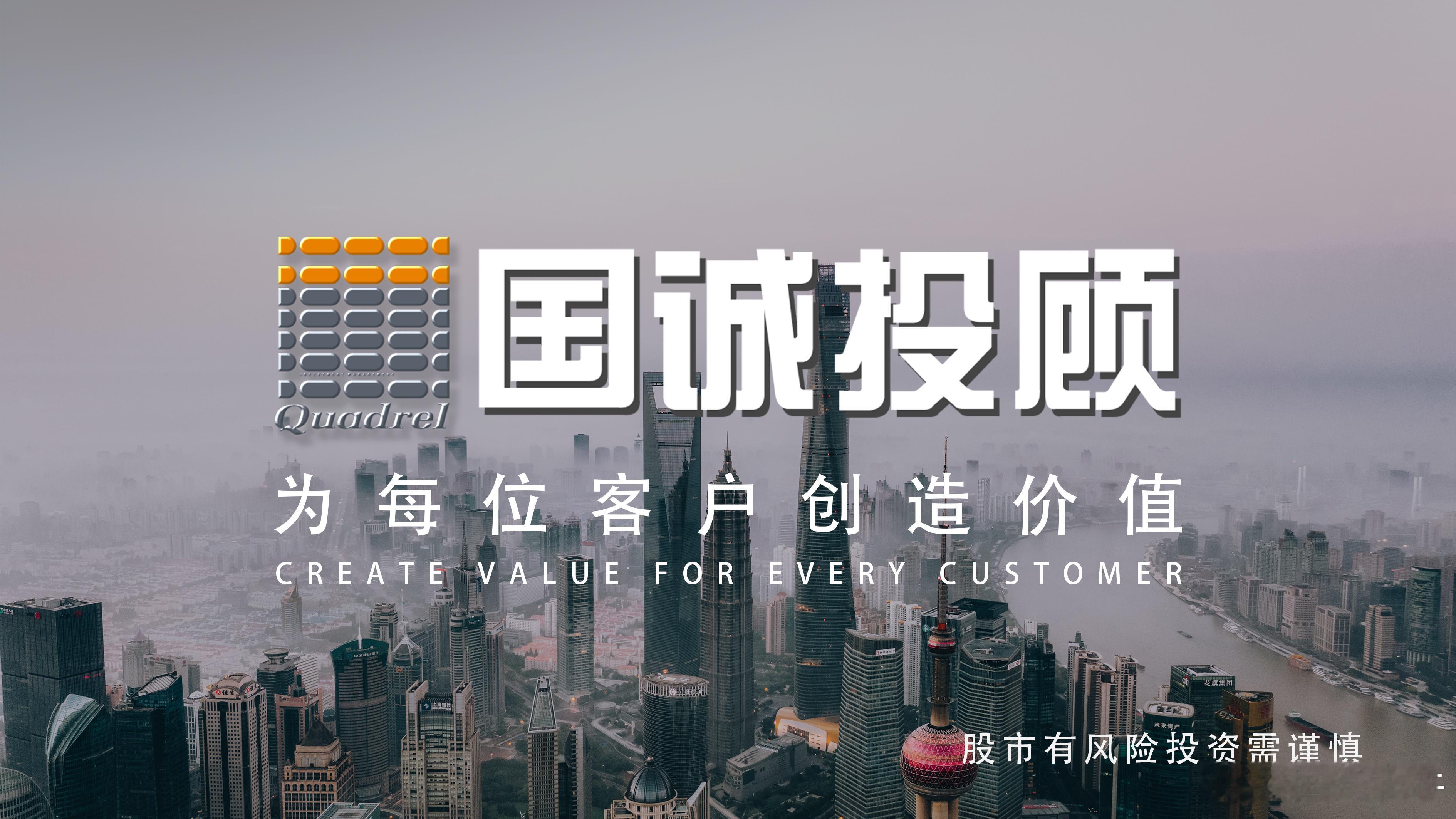 国诚投顾怎么样？以专业服务筑牢信任基石作为专业投资咨询机构，深圳市国诚投资咨询有