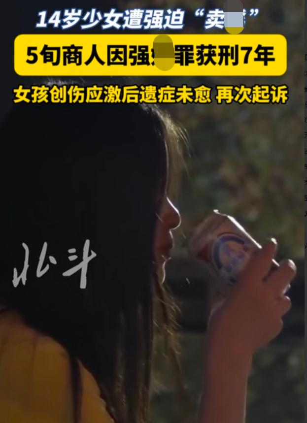 湖北咸宁，一个50多岁男子强行和14岁女孩发生关系，只因生意不顺想转运。女孩不但