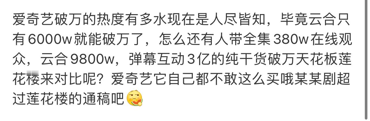 莲花楼破万的含金量还在上升，说一句破万天花板级别，不过分吧？ 