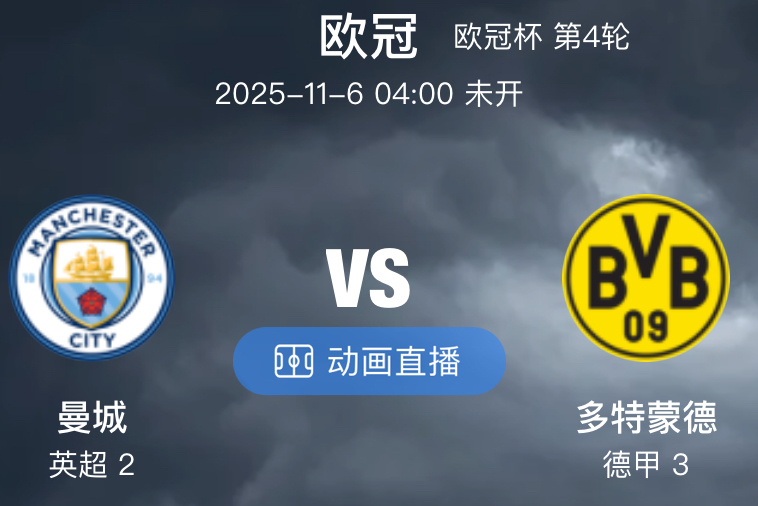 019  曼城VS 多特蒙德（情报）1.“蓝月亮”渴望斩获本赛季欧冠的第三场胜利