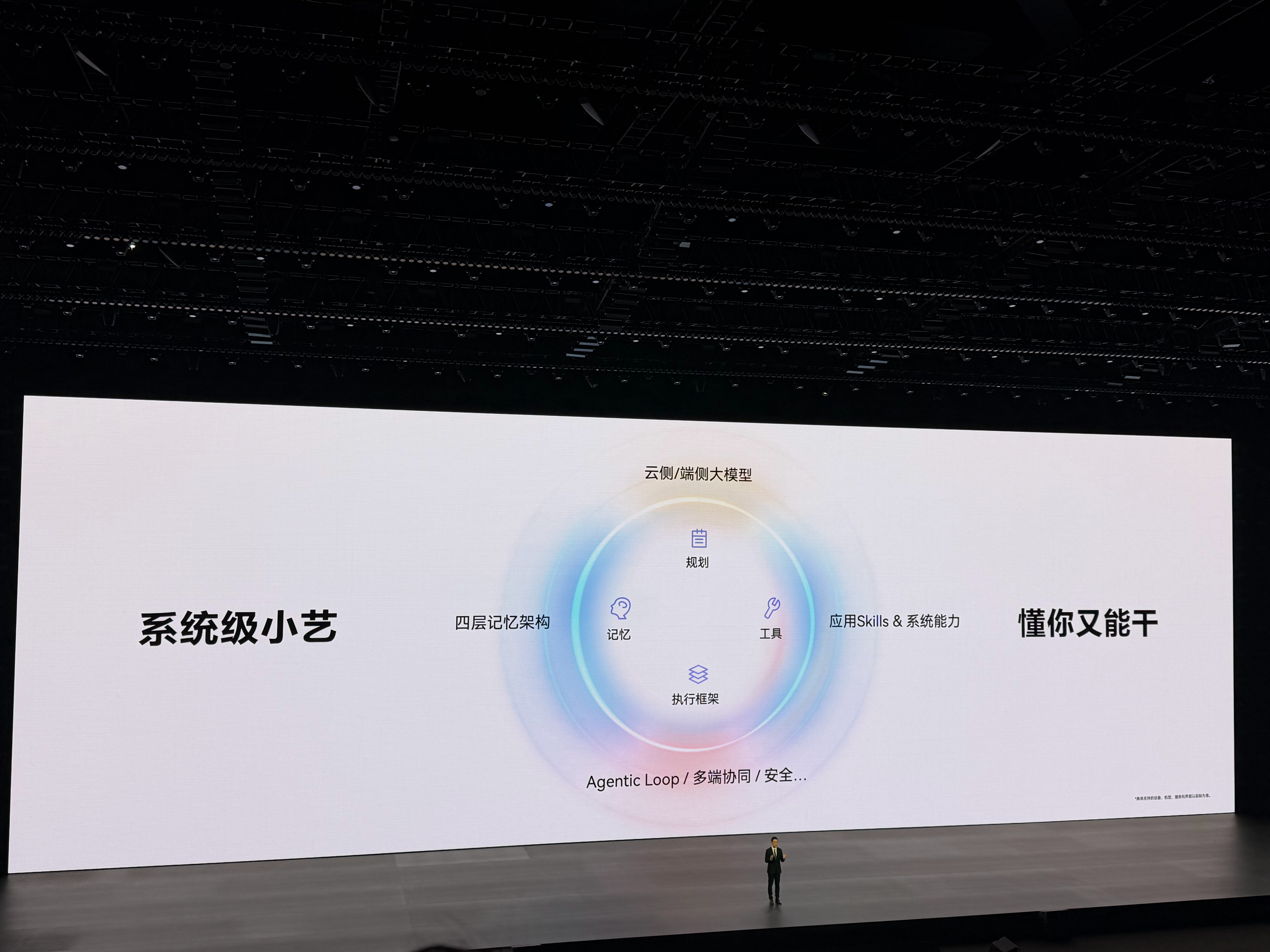 华为发布会系统级别的AI助手来了，而且可以设置常驻系统底部应用栏，放在最醒目的位
