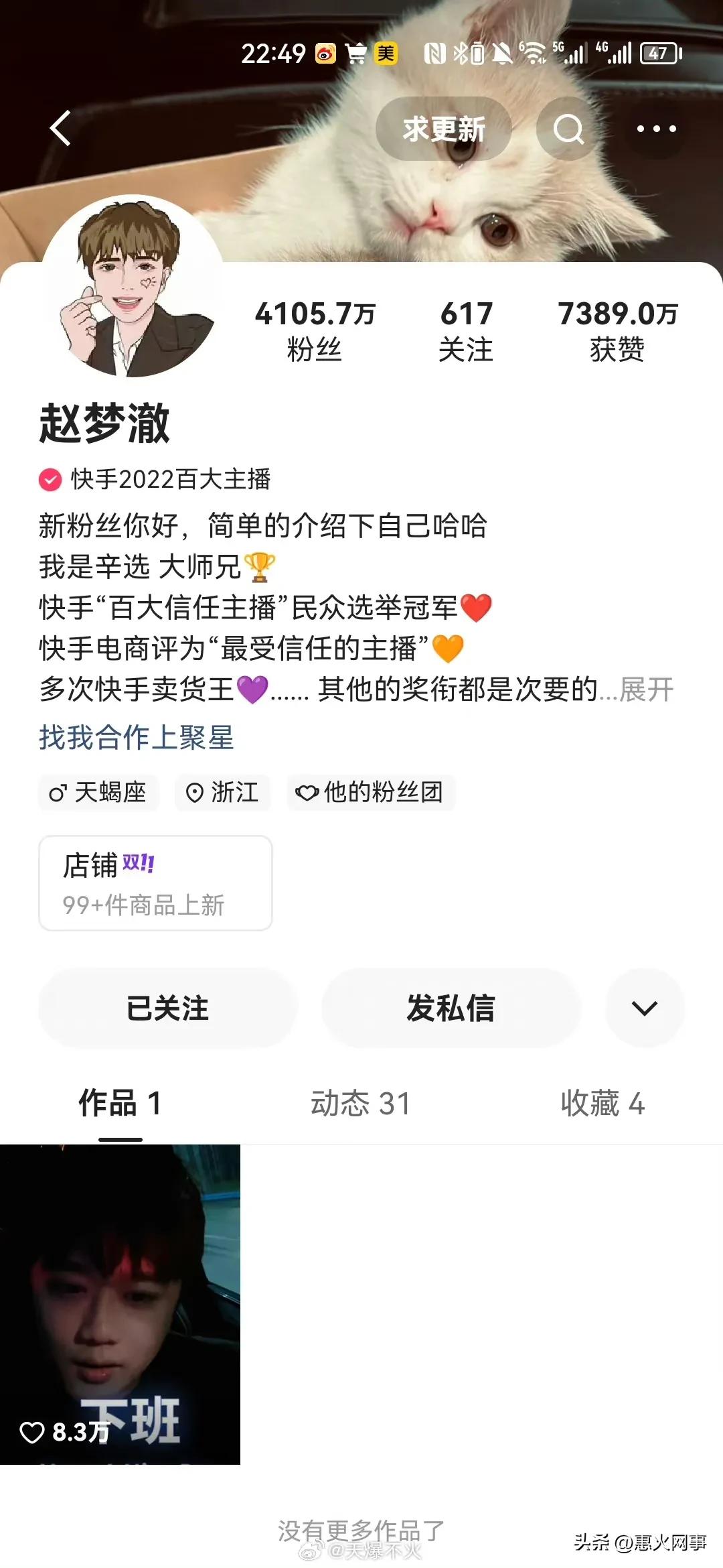 赵梦澈不满ks要封自己脸 喊话明天陪你上热s

赵梦澈换四个账号开播，直言我带着