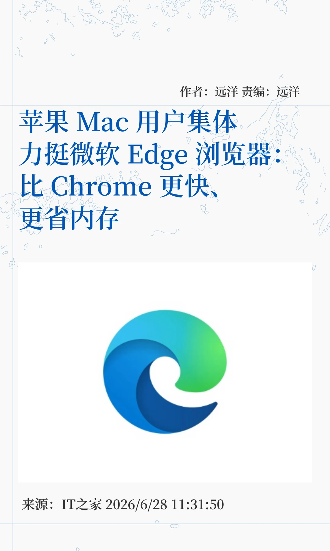 Mac用户声援Edge：它比Chrome省内存、更快