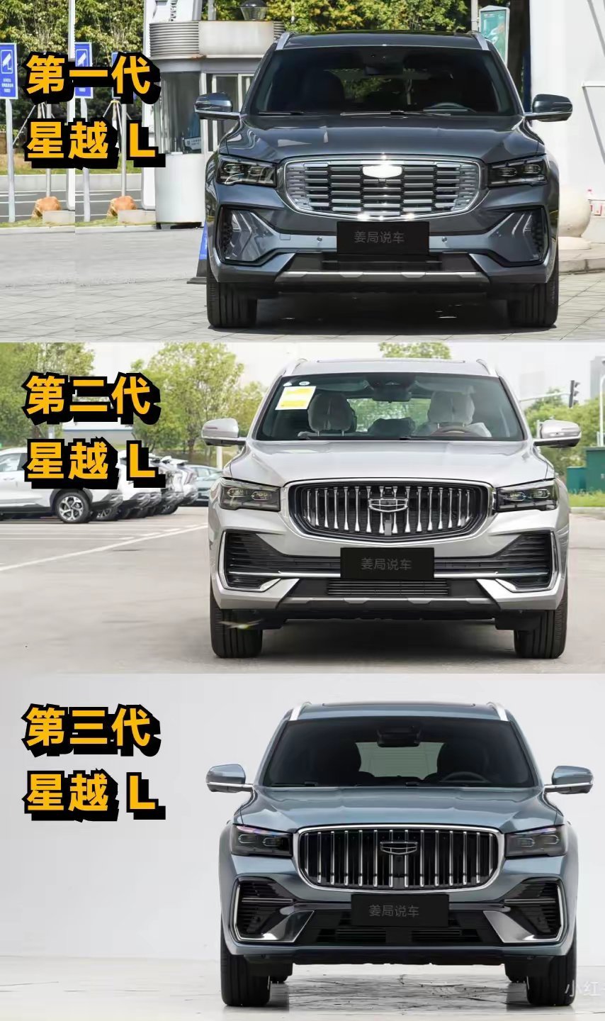 彻底干掉合资燃油车的标杆-星越L也出三代了 