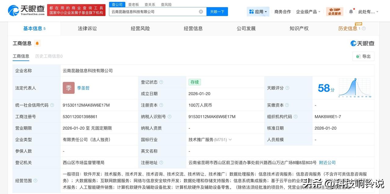 【京东在云南成立信息科技新公司】
天眼查工商信息显示，近日，云南昆融信息科技有限