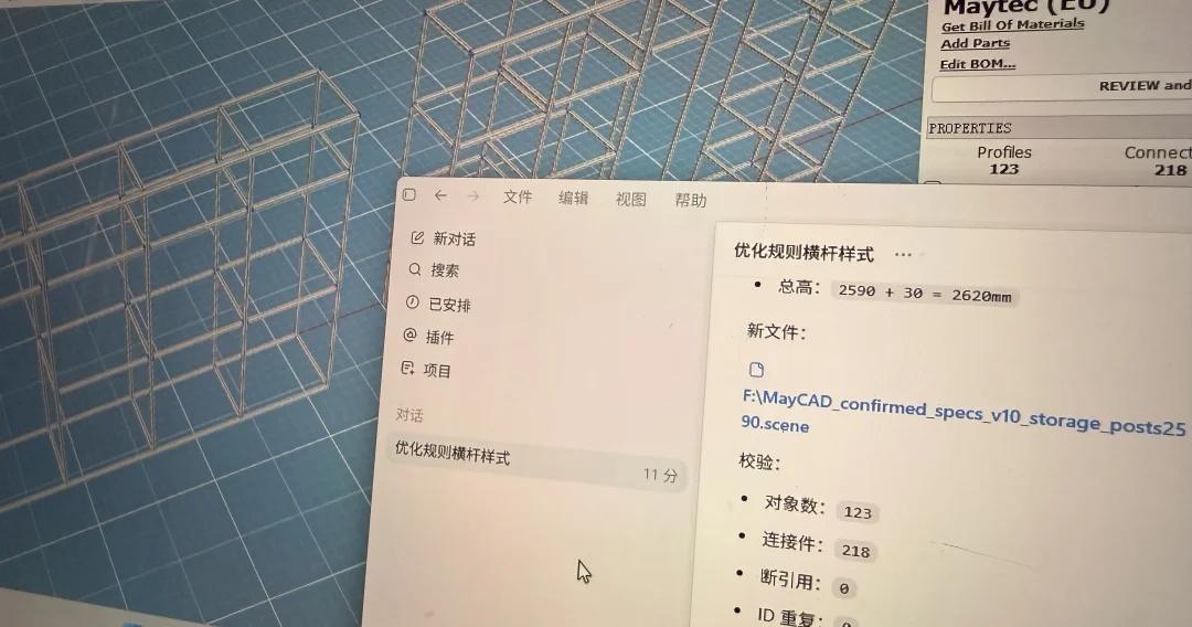 我宣布AI已经可以取代基本的铝型材设计了
最近准备做几个铝型材架子
搜了一下软件