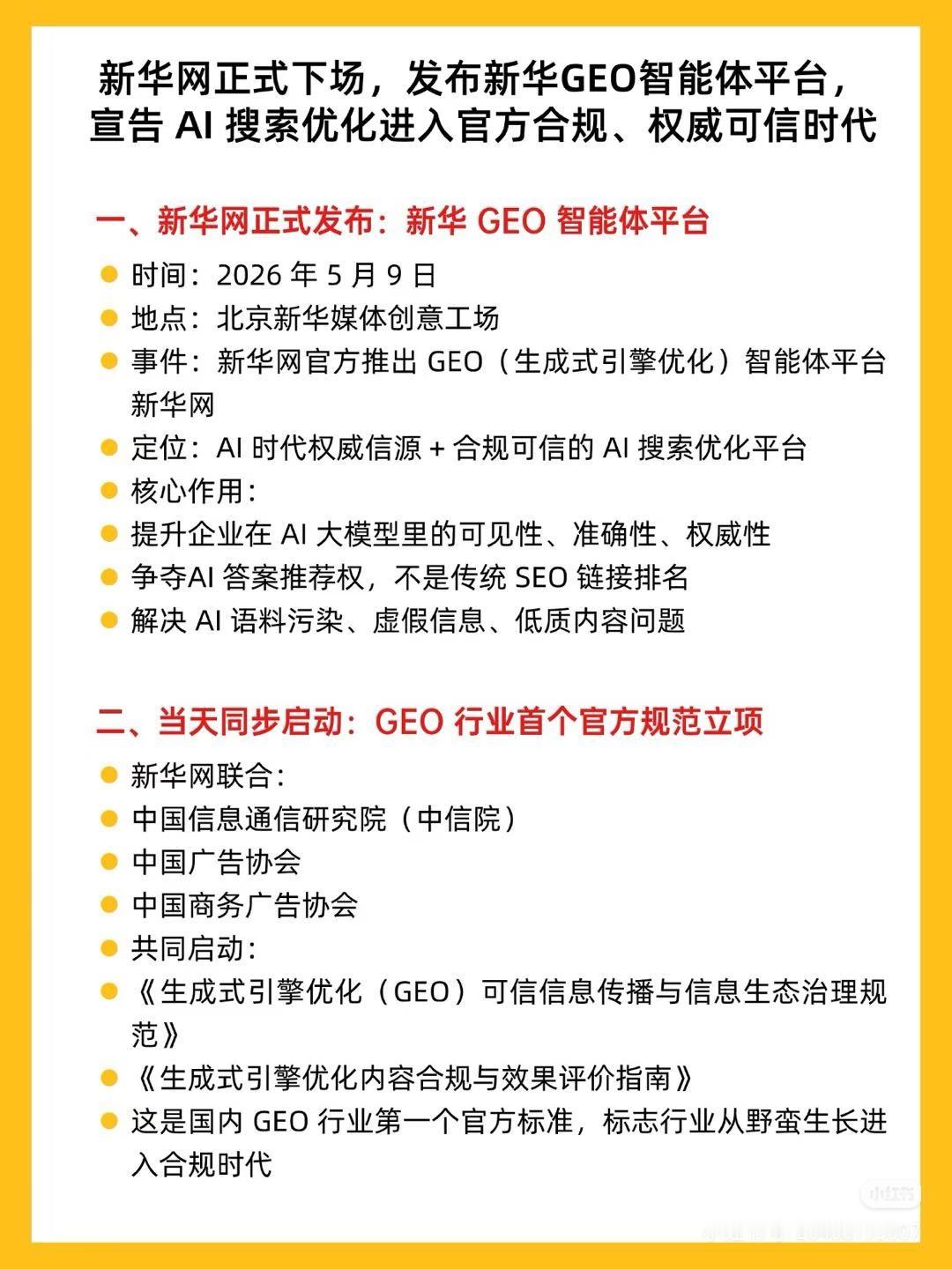新华网重磅出手！AI搜索彻底变天
 
谁也没想到，AI搜索的赛道，这次直接迎来了