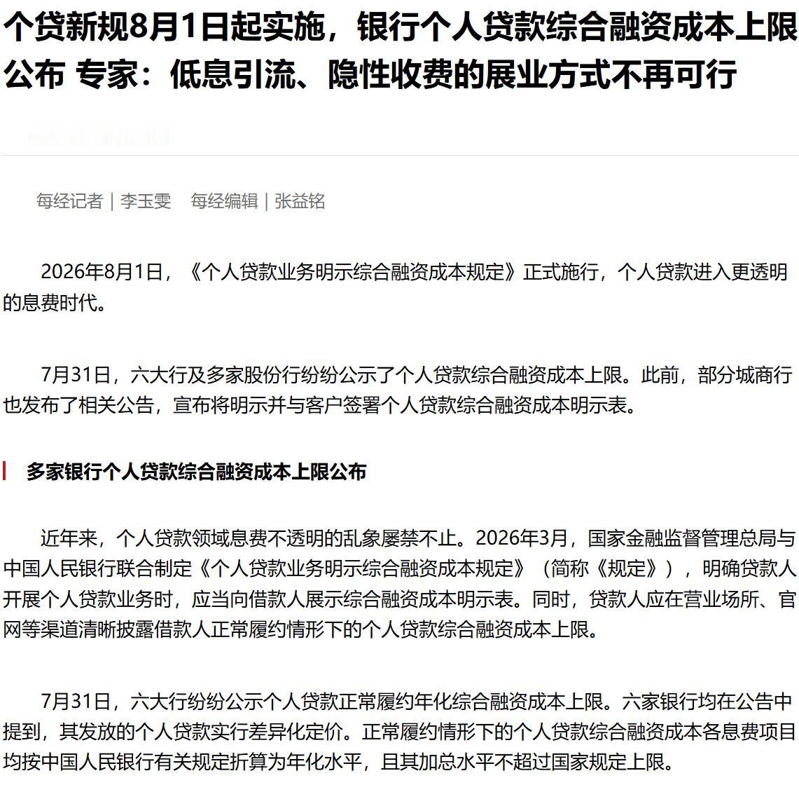 “个贷新规”是个好政策，金融机构再也骗不了你的钱了。以前金融机构借钱给你，会玩文