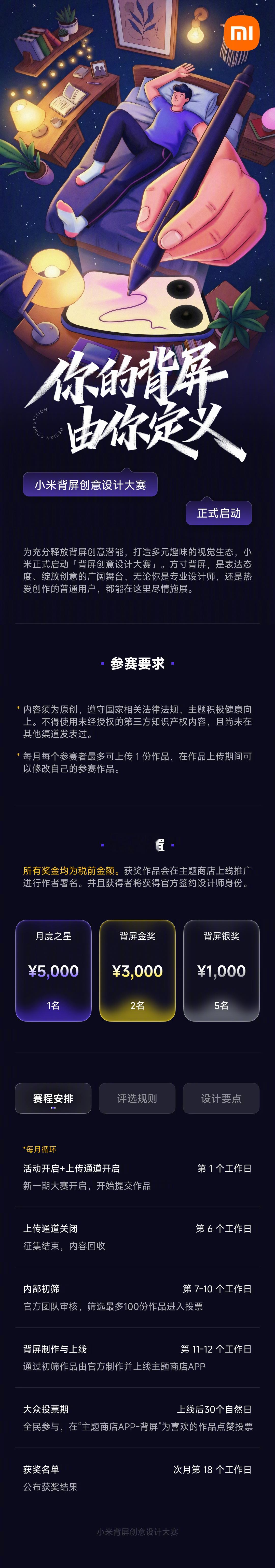 6 月 1 日小米官宣小米 17 Pro 系列背屏创意设计大赛开启征稿，赛事每月