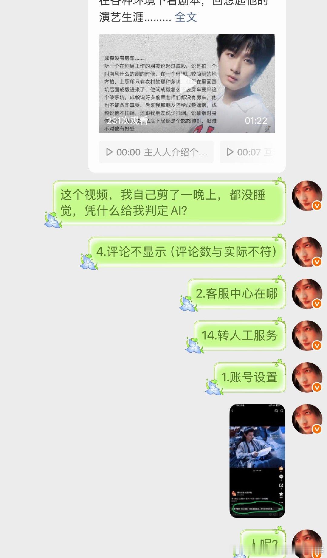 1⃣我自己花一夜时间剪的视频，为什么给我设置AI？图一2⃣微博电话打了10分钟没