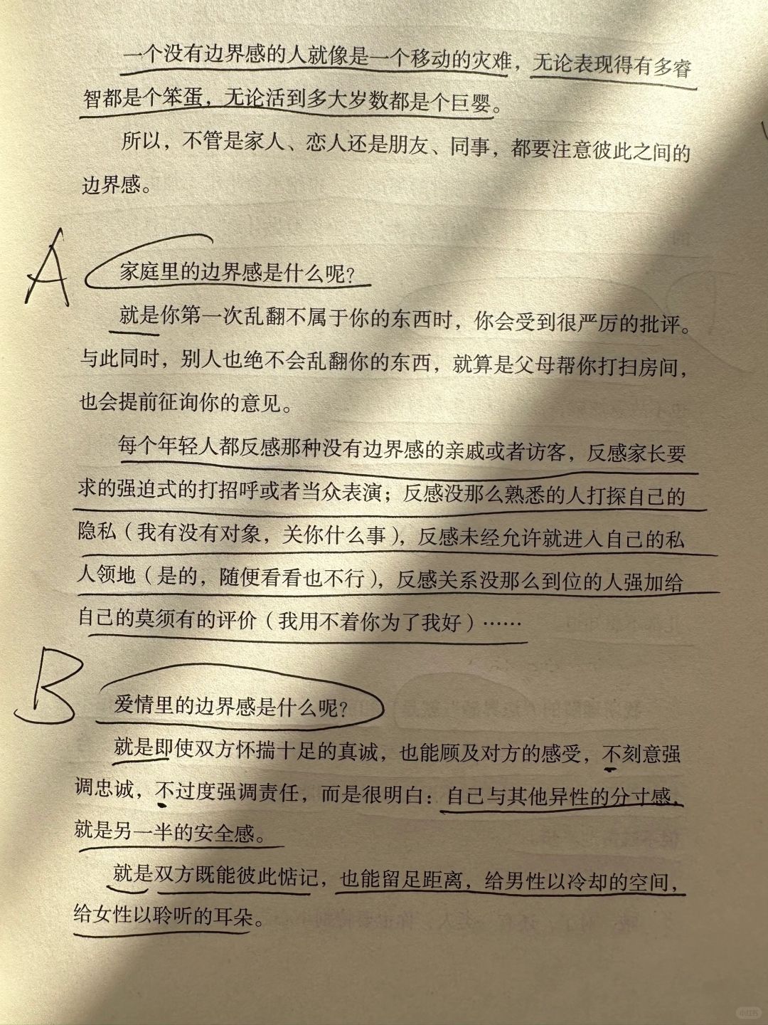 什么是边界感？这篇写得太透彻了