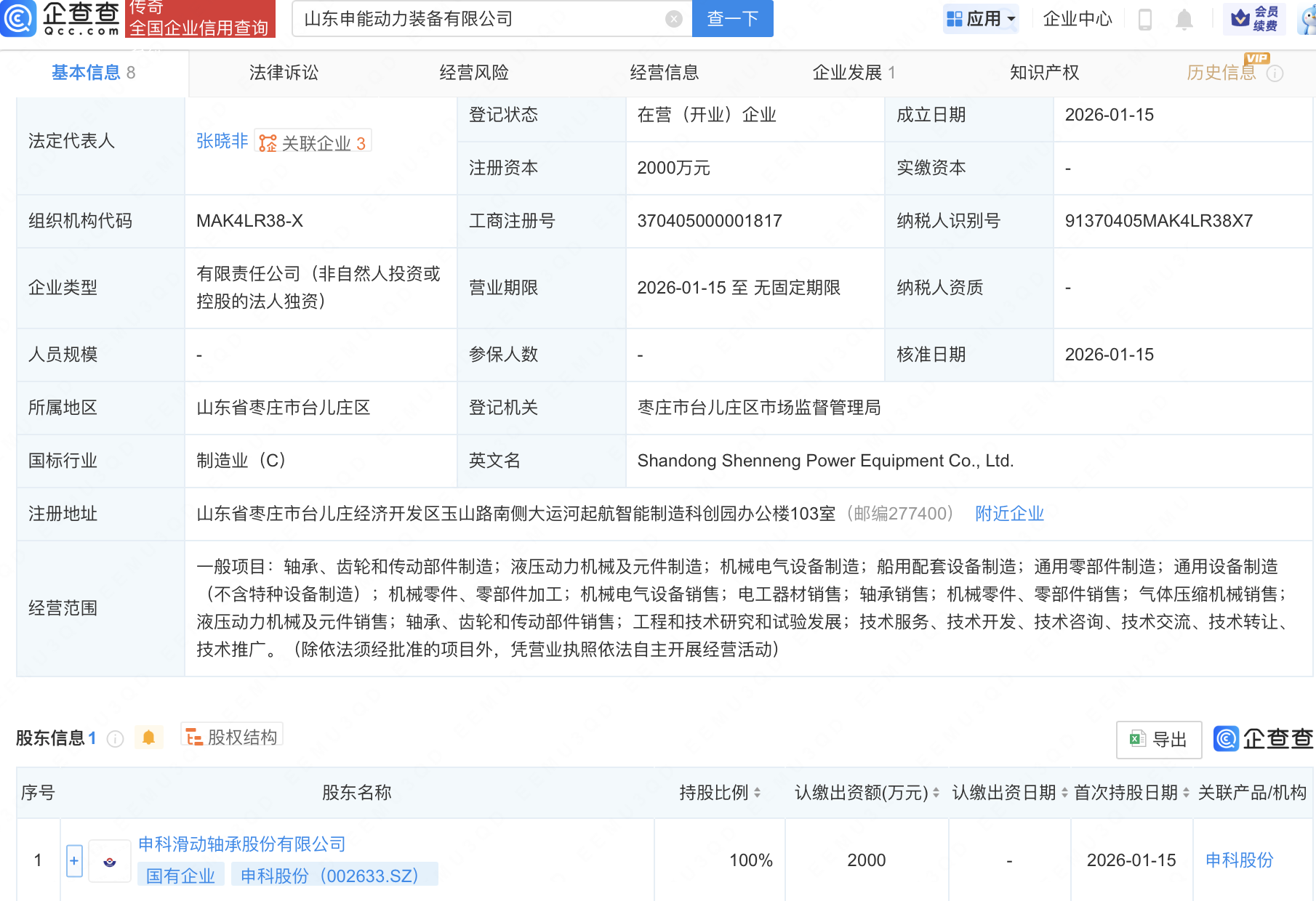 申科股份投资成立动力装备新公司