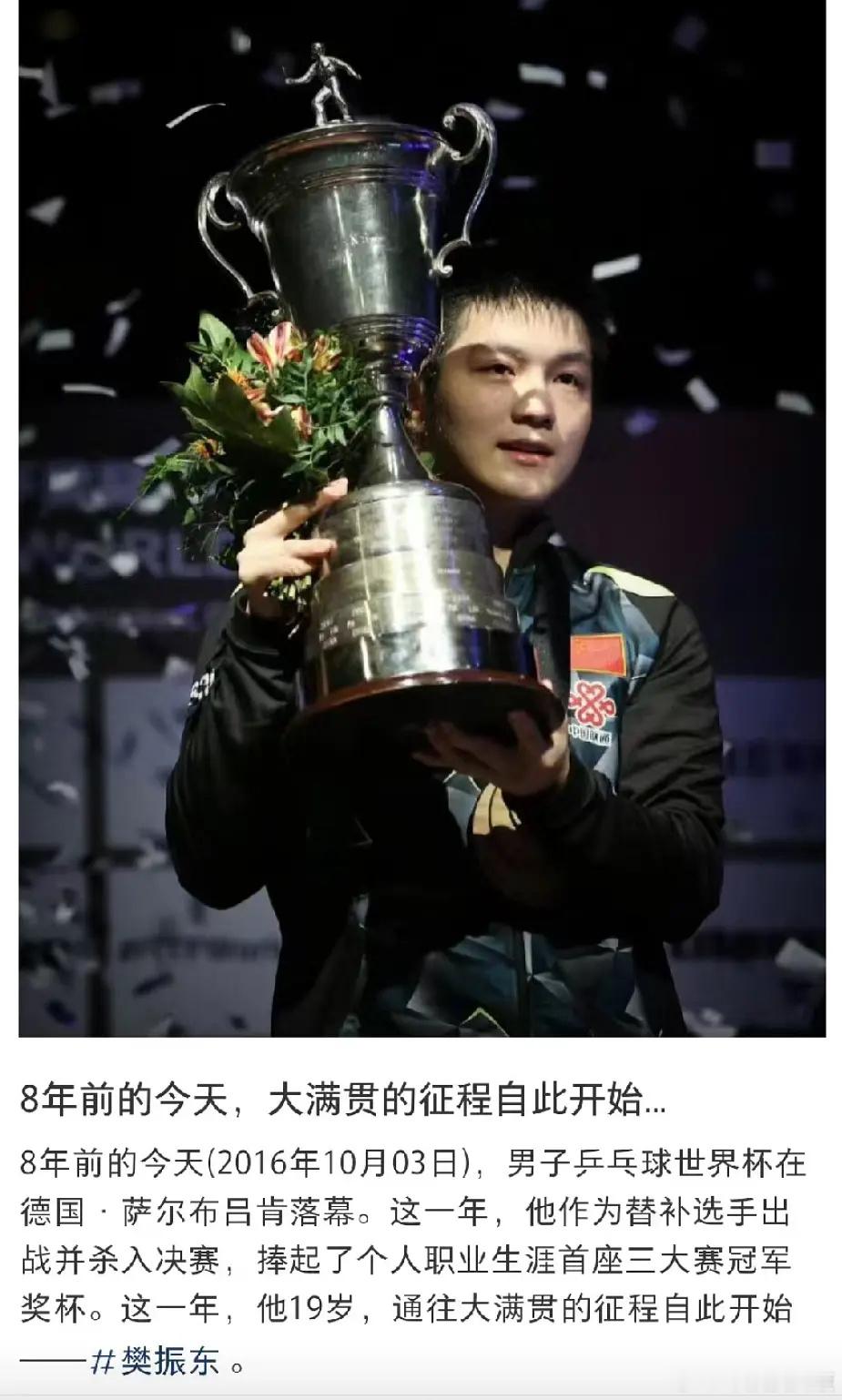 #樊振东杂志#樊振东的19岁，紫薇星的具像化是最年轻的世界杯🥇 也是里约最强p