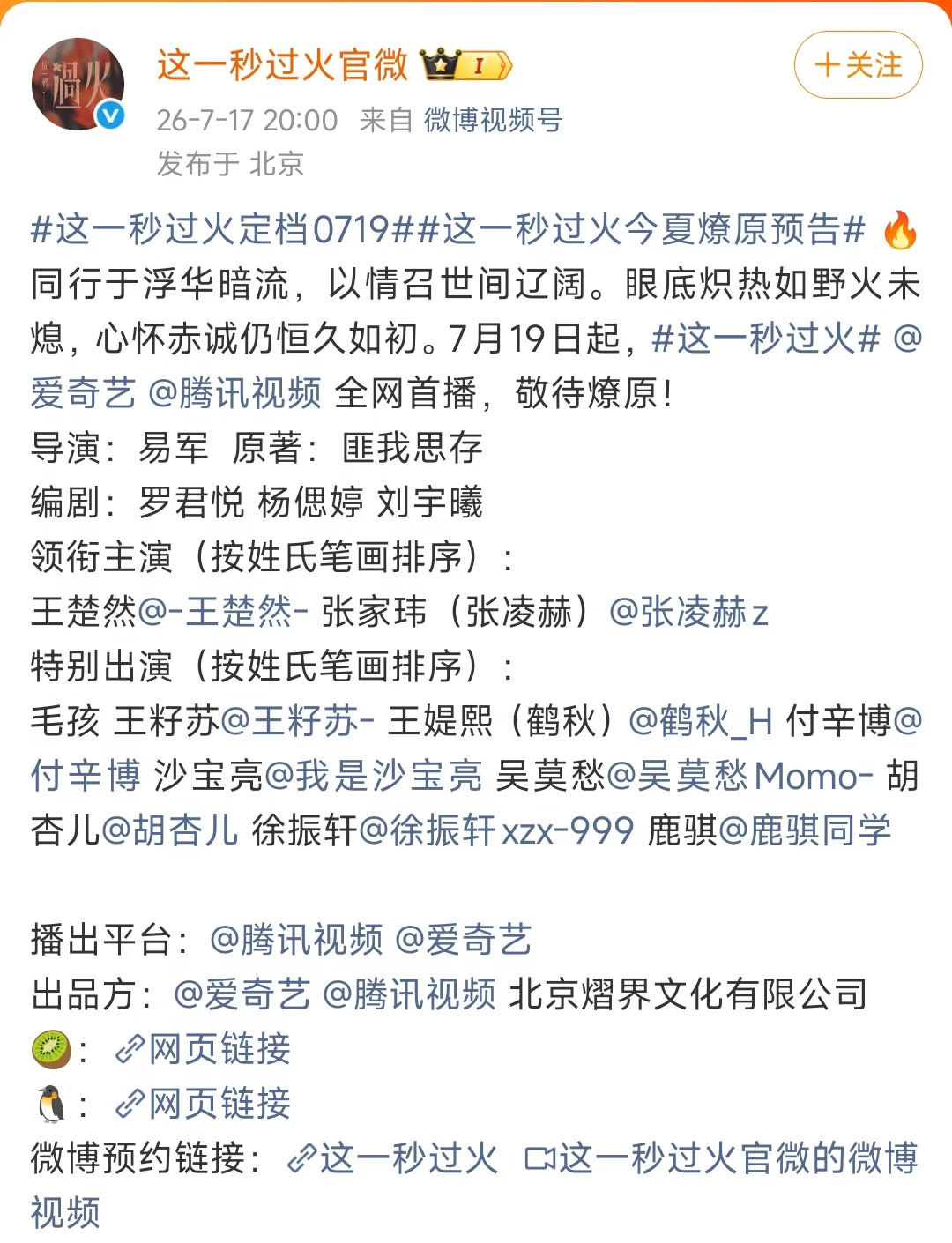 19号看这一秒过火了