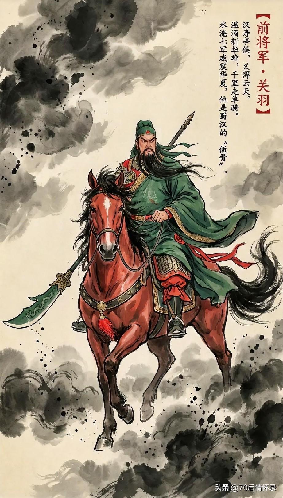 一部三国，风云翻涌，群雄逐鹿，而最亮眼的光芒，属于那些风骨卓然的个体。关羽一诺如
