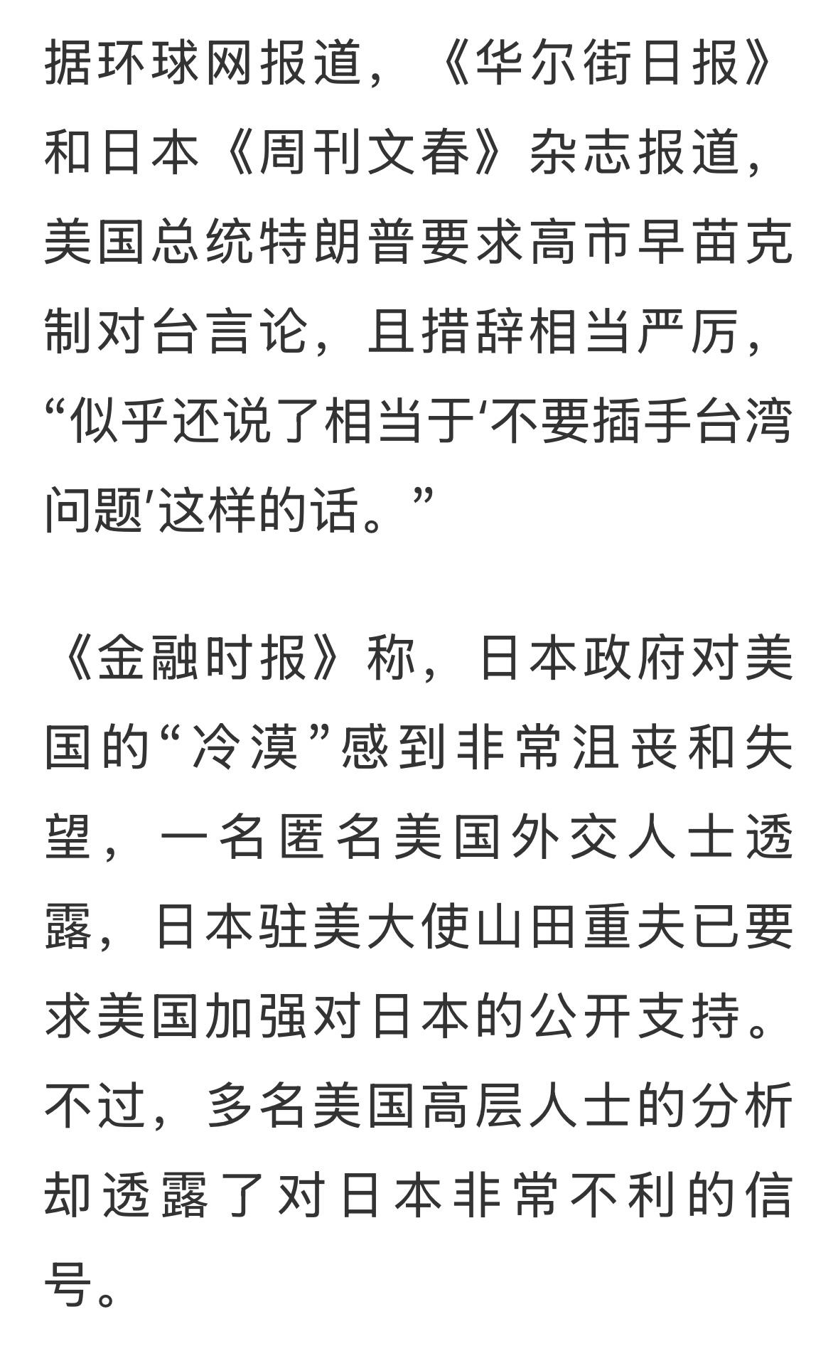 如果川普这个态度，能不能认为目前是解决琉球问题台湾问题德一个窗口期？中国打击日本
