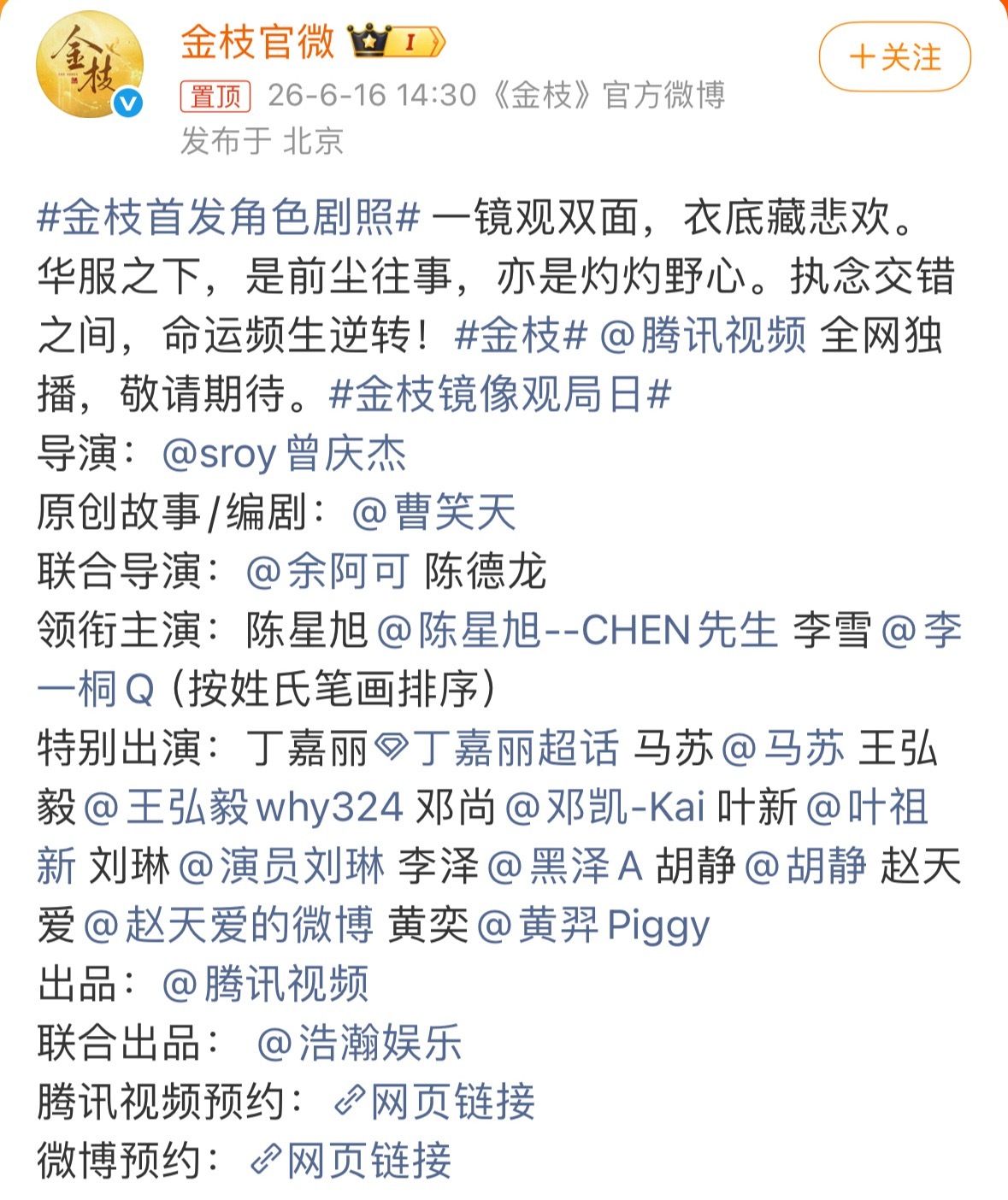 金枝首发角色剧照本来就是平番，按新规官宣没什么问题期待陈星旭陆行之…
