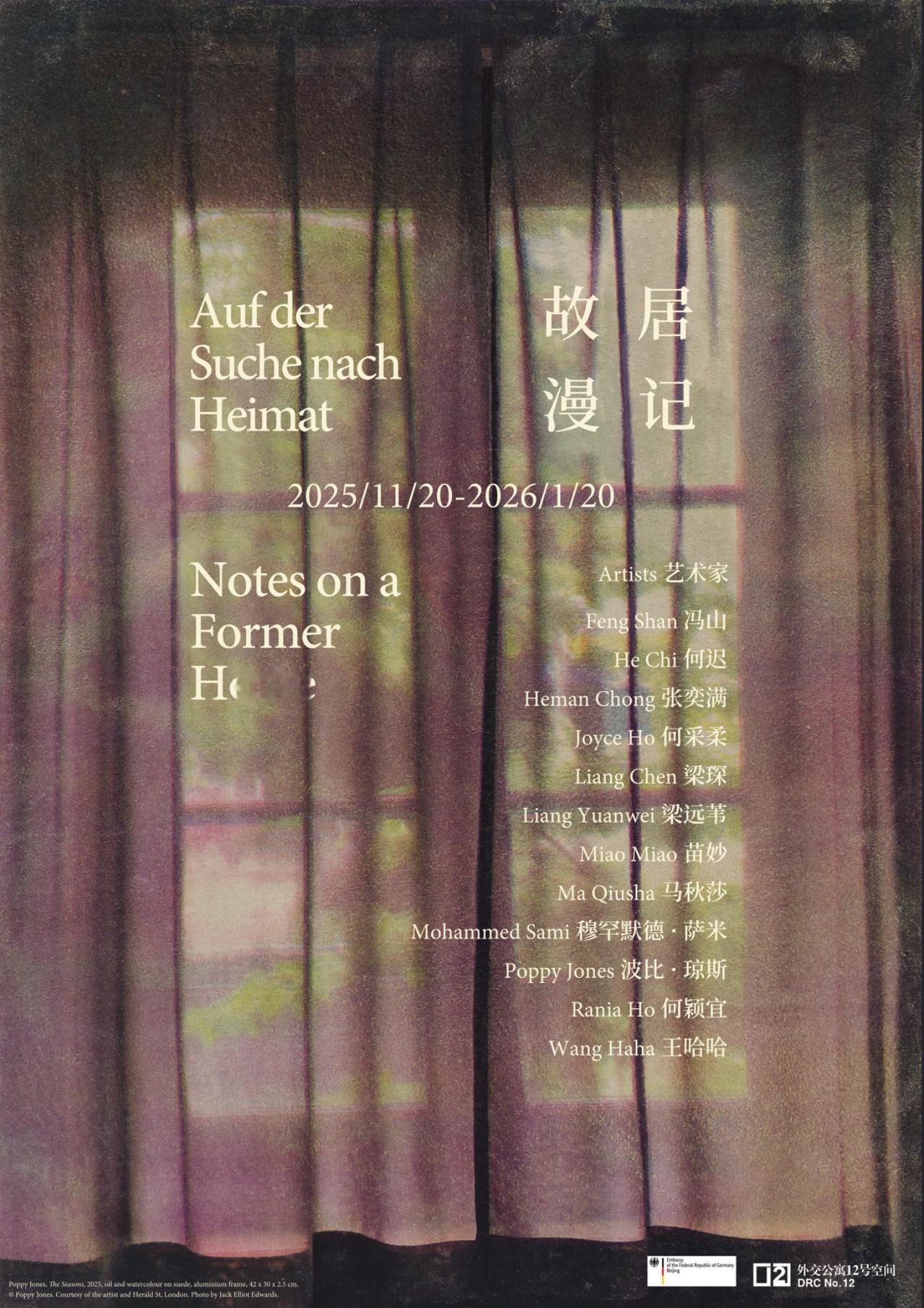 当不断的搬迁与流转成为日常，我们该如何构建、又如何定义“居所“？带着这样的思考，