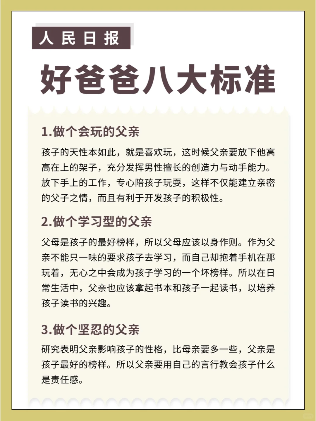 人民日报公布的好爸爸8大标准，你能做到几