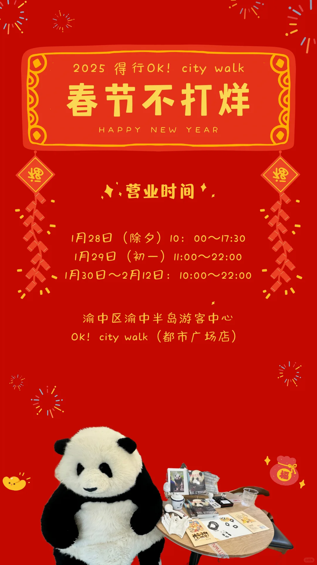 解放碑过年看过来！我们春节不打烊