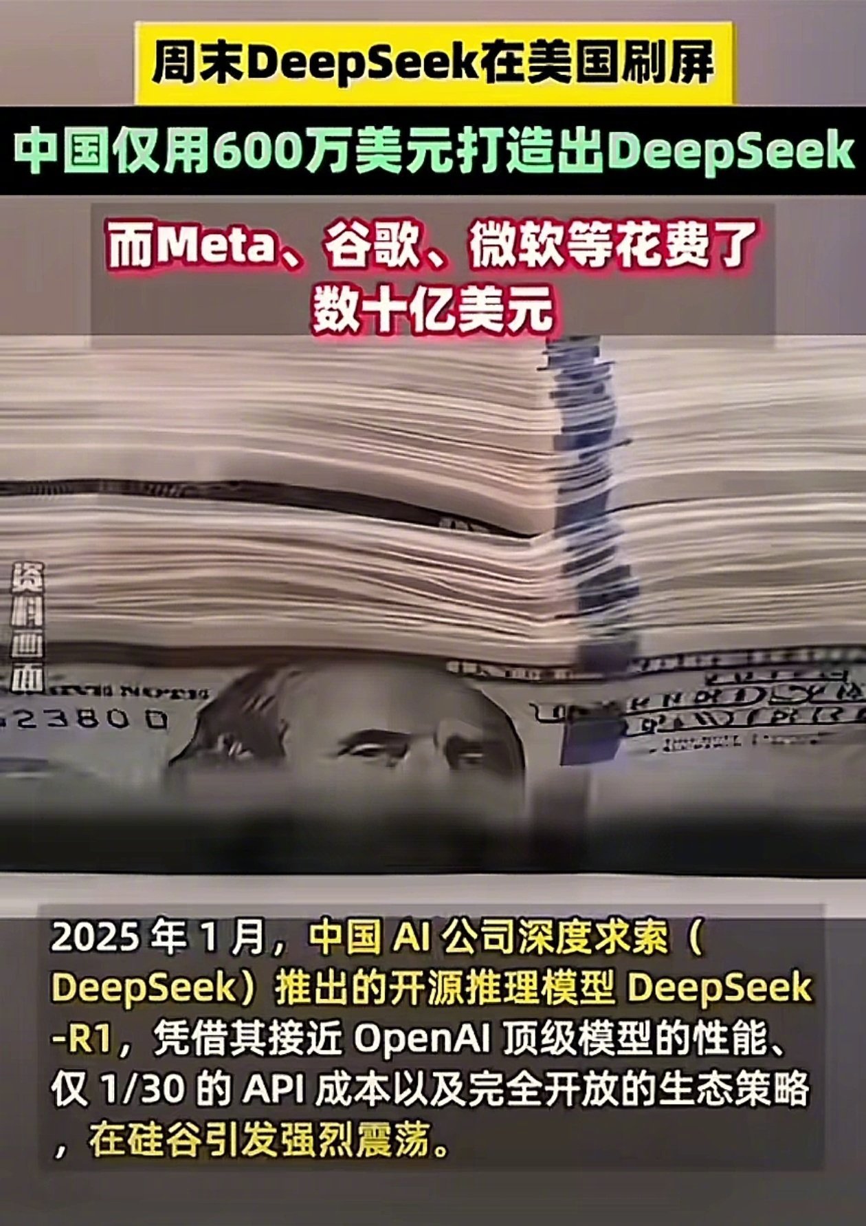 DeepSeek美区苹果下载榜超ChatGPT  Deepseek在中美苹果Ap