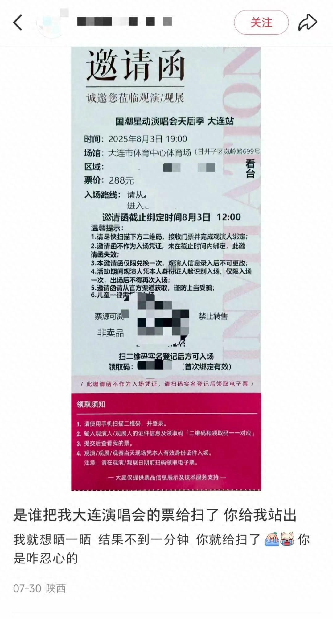 【惊爆！大连演唱会门票变