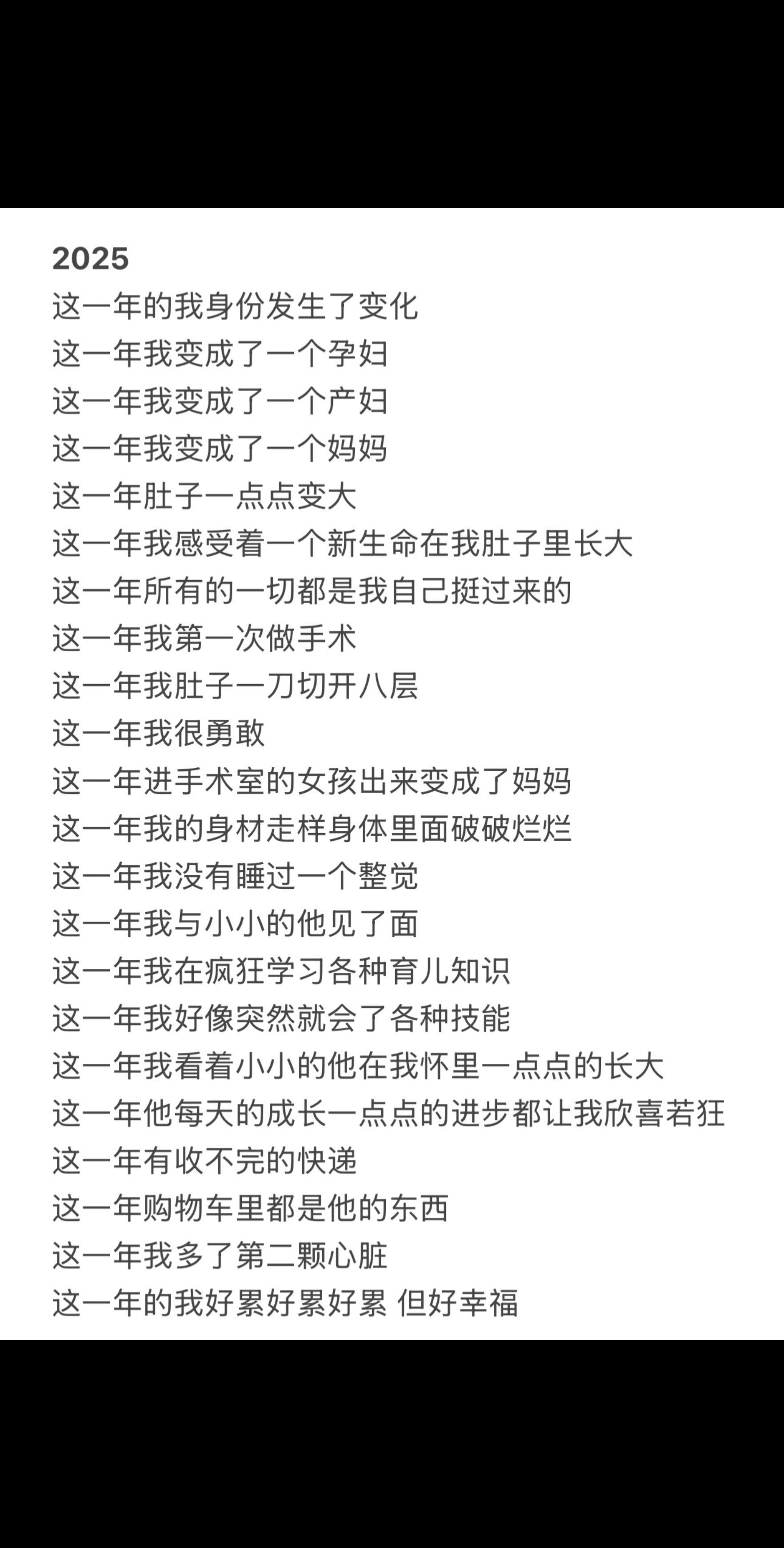 我的2025  自己生的自己带 我做到了 “产房是我去的 手术台是我上...
