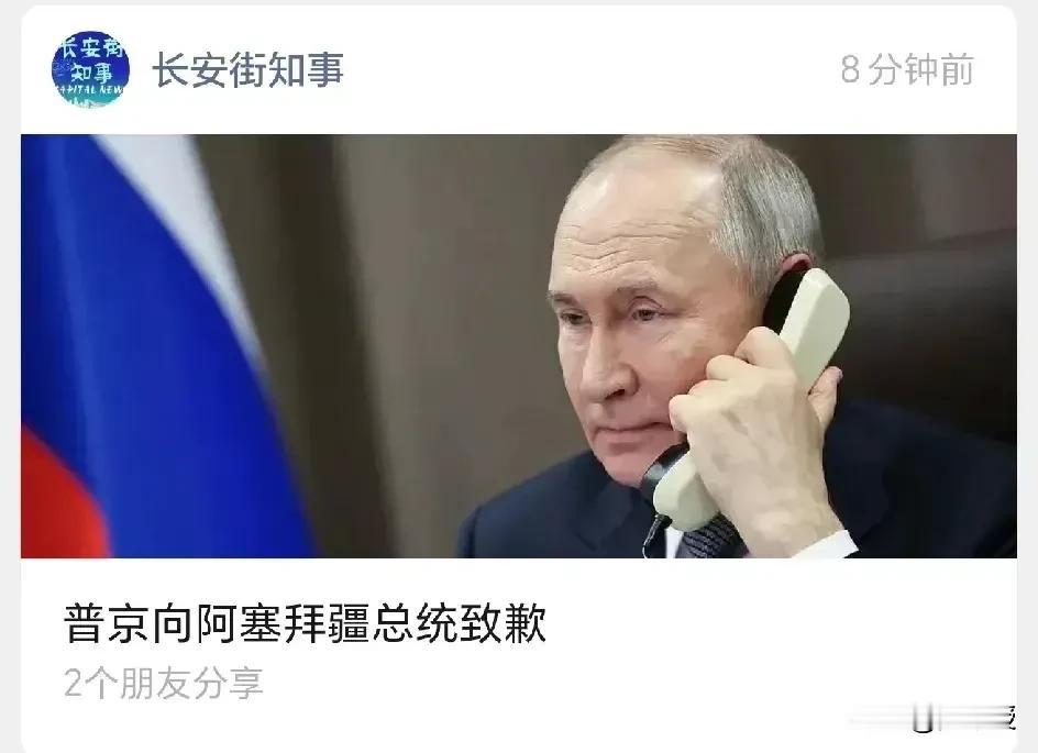 民航飞机🛫被打下来了
致歉就完事了？
你怎么看
#普京对阿航坠机事件致以歉意#