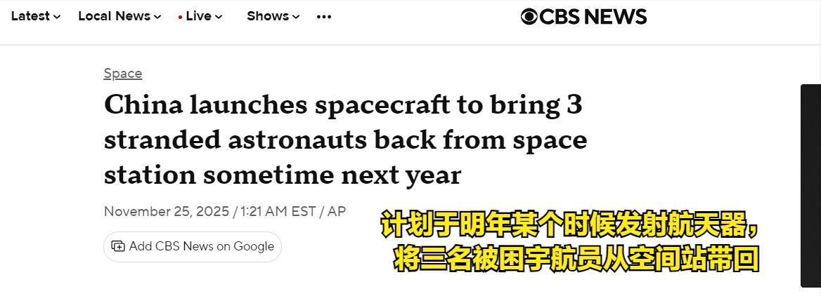 美国新闻的“技术活”！
神舟22号飞船，已于2025年11月25日，成功对接天宫