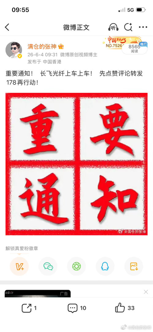 开心吗，昨天上车的长飞光纤又吃肉了！  大涨6个点！ 这个帖子转发突破50个达标