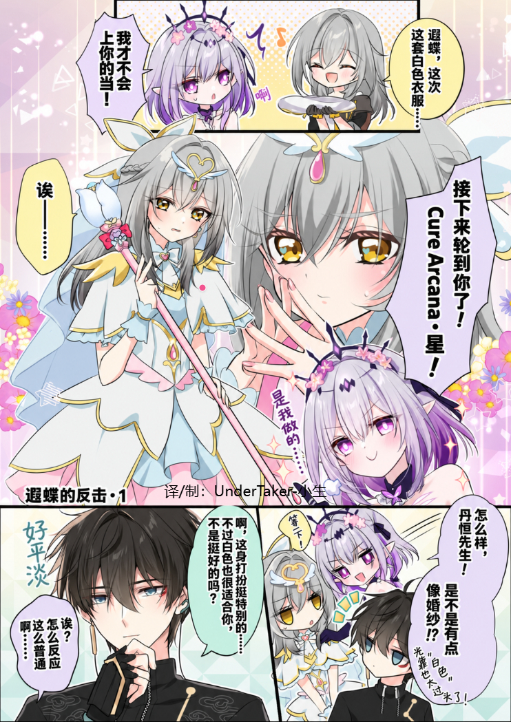 遐蝶的反击  崩坏星穹铁道星穹铁道二创 ​​​